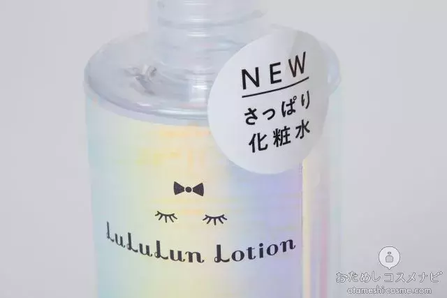 ルルルンからついに化粧水 ルルルンローション が登場 そのはたらきや使い心地は ローリエプレス