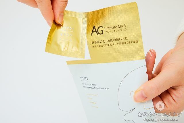 乾燥が気になる季節に！ 『AGアルティメットマスク・AGアルティメット フェイシャル クリームマスク』でたっぷりうるおい補給してハリツヤ肌を目指そうの9枚目の画像