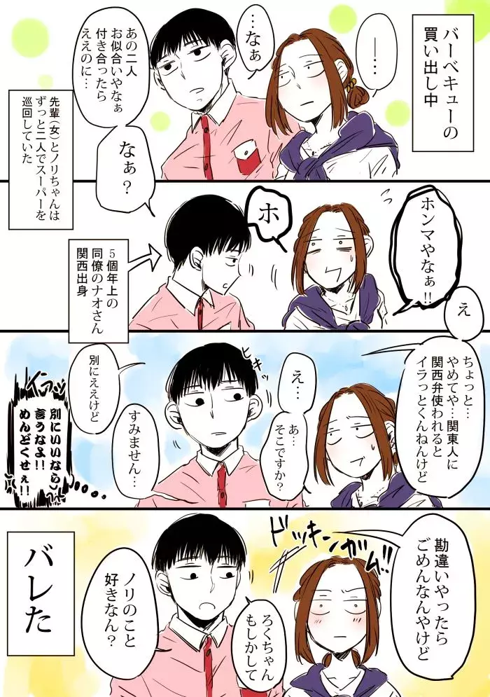 Vol 16 どうして他人にはいろいろわかってしまうのか こじらせ女子ろくの一途な片思い ローリエプレス