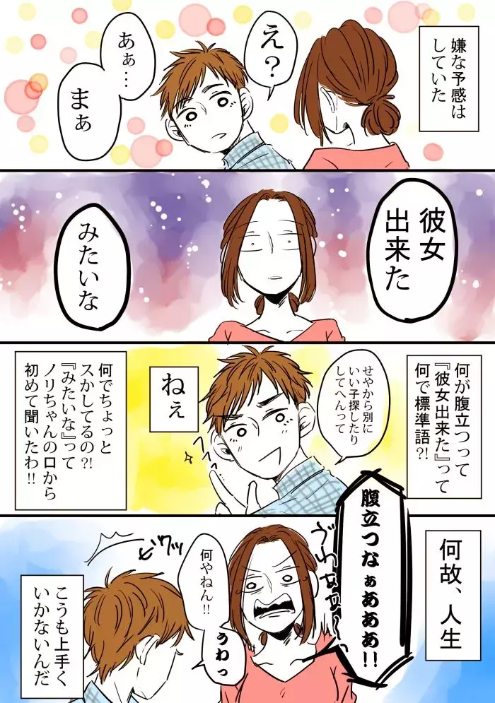 Vol 32 嫌な予感が的中 こじらせ女子ろくの一途な片思い ローリエプレス