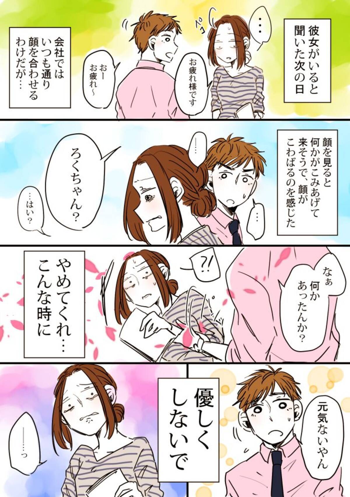 Vol 34 優しくされると辛い こじらせ女子ろくの一途な片思い ローリエプレス