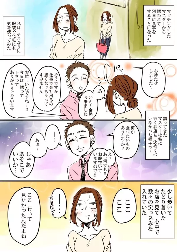 Vol 39 マスター と初デート こじらせ女子ろくの一途な片思い ローリエプレス