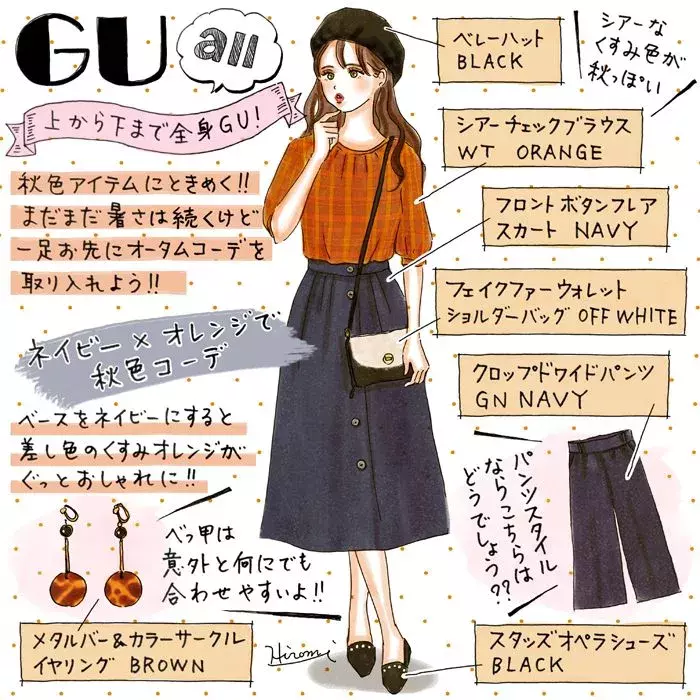 ネイビー オレンジが可愛い Guで秋色こなれコーディネート ローリエプレス