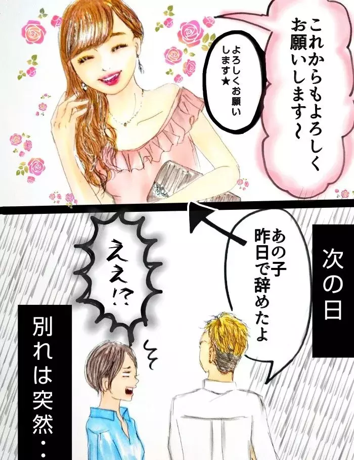 キャバ嬢の別れは突然 キャバクラ専属ヘアメは見た ローリエプレス