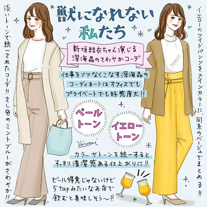 獣になれない私たち 新垣結衣が演じる深海晶の愛されオフィスコーデ ローリエプレス