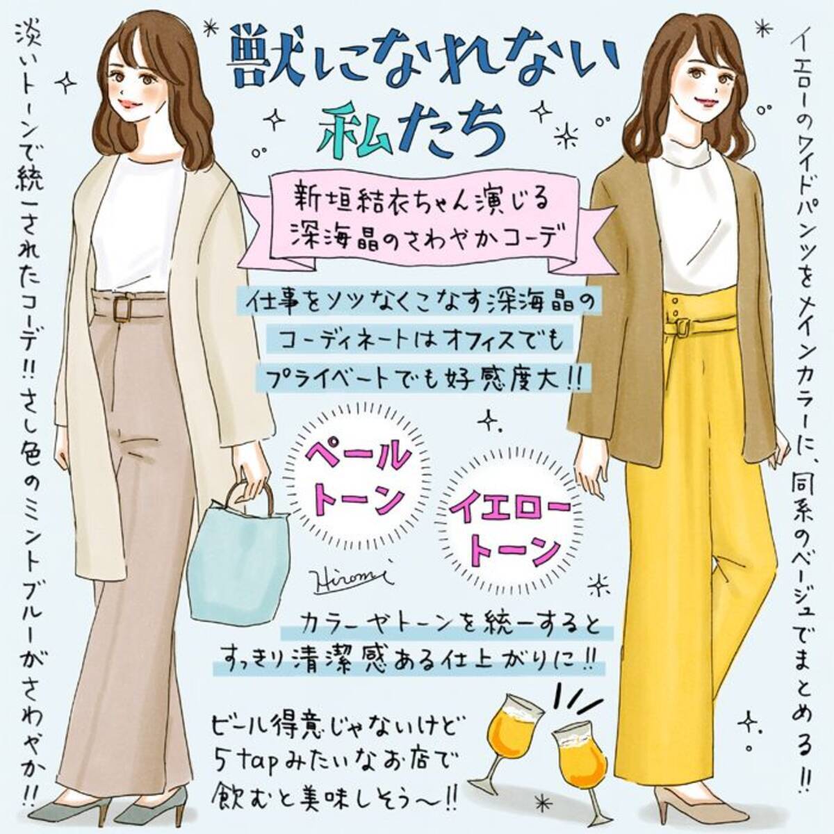 獣になれない私たち 新垣結衣が演じる深海晶の愛されオフィスコーデ ローリエプレス