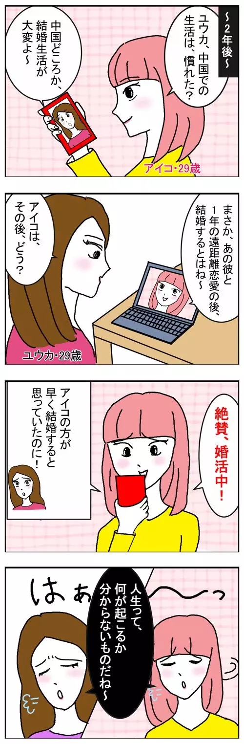 人生 何が起こるかわからない 代コドモ女子 アイコの婚活日記 2ndシーズン 第1回 ローリエプレス