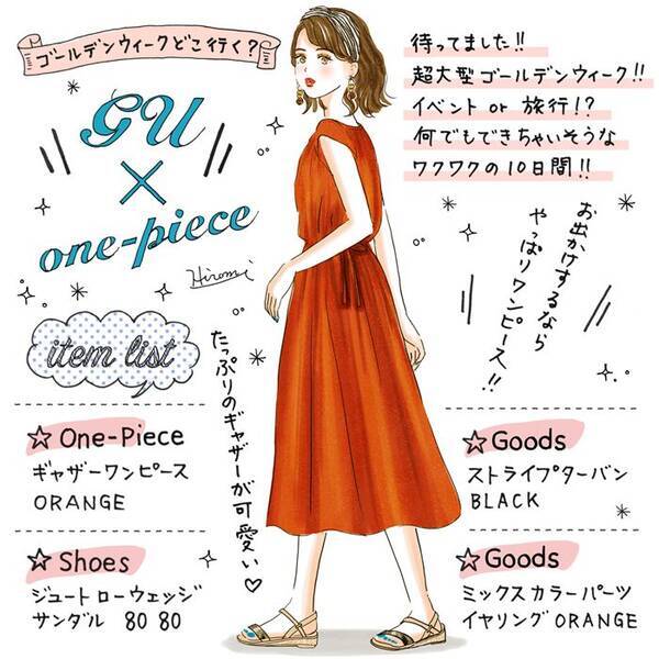 Gwはguのギャザーワンピースでお出かけ ローリエプレス