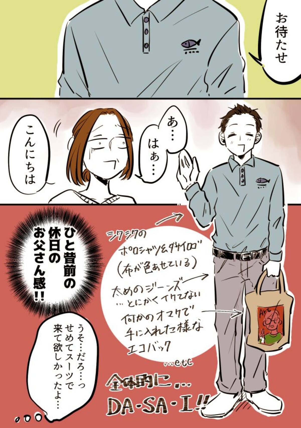 Vol 71 服装にも誠意が欲しい こじらせ女子ろくの一途な片思い ローリエプレス