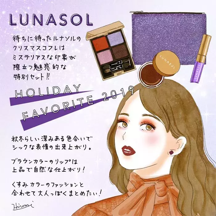 ルナソル 19クリスマスコフレ Holiday Favorite 19 の中身と使い方 ローリエプレス
