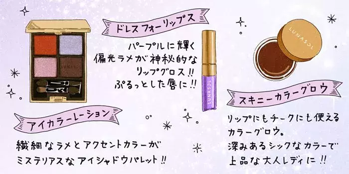 ルナソル 19クリスマスコフレ Holiday Favorite 19 の中身と使い方 ローリエプレス