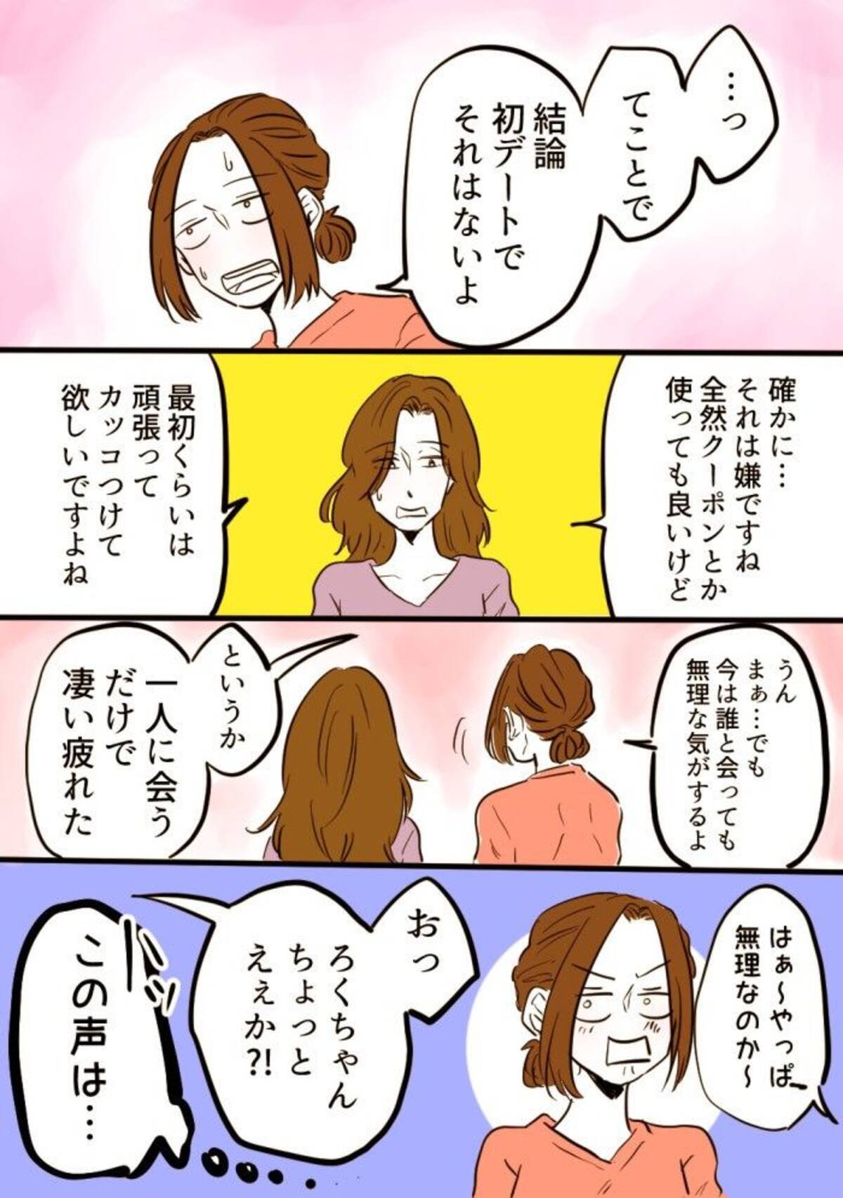 Vol 74 女心は所詮わがままなのか こじらせ女子ろくの一途な片思い ローリエプレス