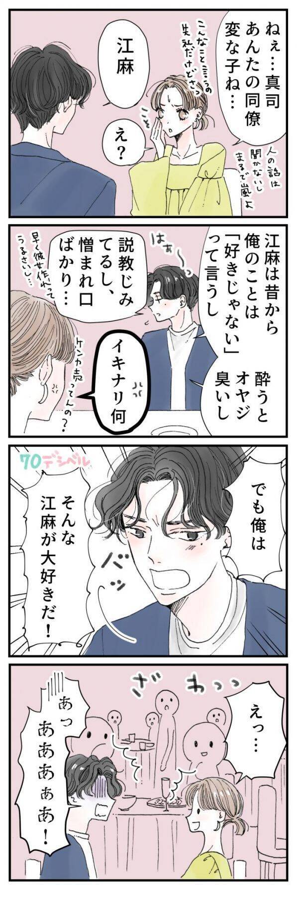 Vol 35 嵐のあとの告白 妄想と現実はハーフ ハーフ ローリエプレス