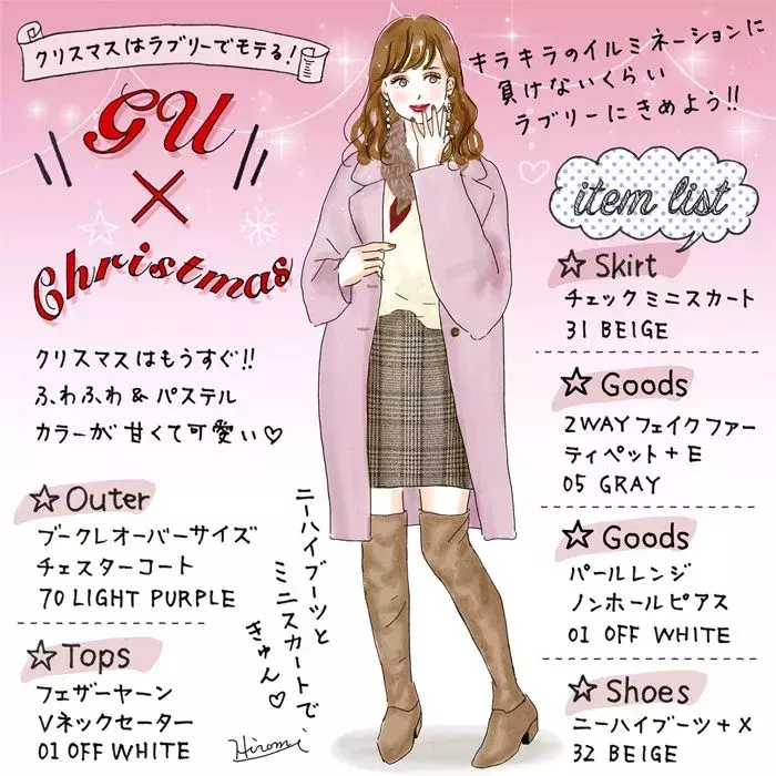 Guで叶える クリスマスのモテデートコーデ ローリエプレス