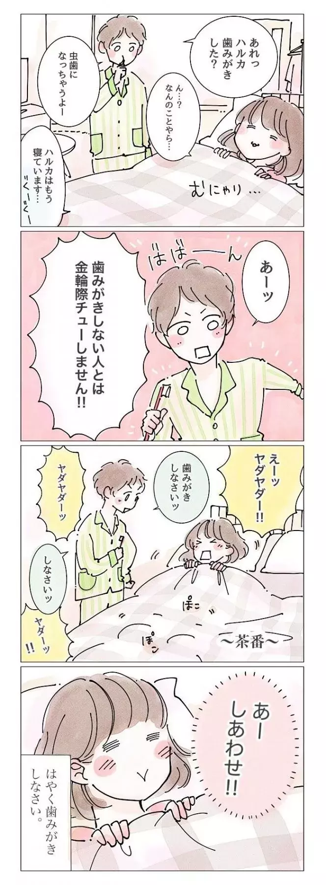 Vol 52 2人はバカップル だけどやっぱり彼が好き ローリエプレス Vol 52 2人はバカップル だけどやっぱり彼が好き ローリエプレス