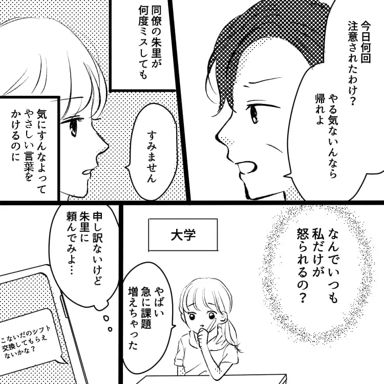 なんであの子だけ バイト先の店長のひいきがすごい話 前編 ローリエプレス なんであの子だけ バイト先の店長のひいきがすごい話 前編 ローリエプレス