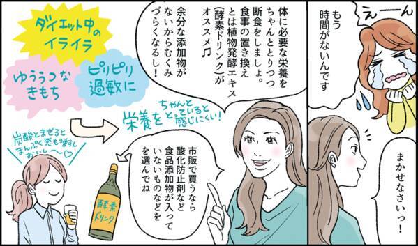 マンガで分かるダイエット 1週間で身体をリセット プチ断食 の正しいやり方 ローリエプレス