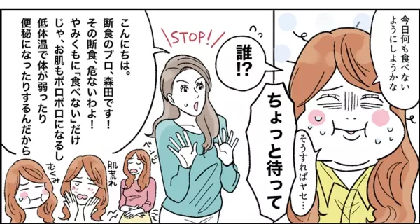 マンガで分かるダイエット 1週間で身体をリセット プチ断食 の正しいやり方 ローリエプレス