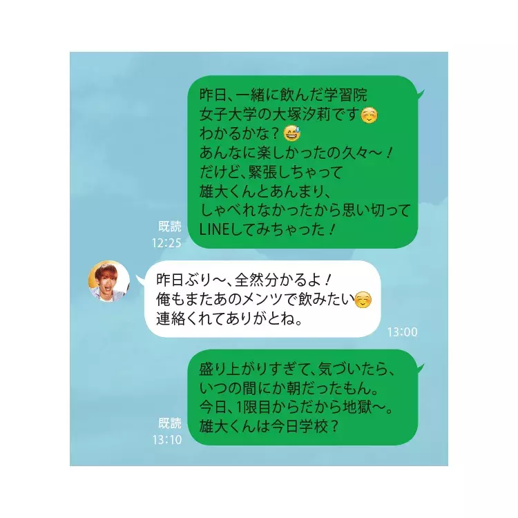 恋愛テク 飲み会後の ありがとうline なんて送るのが正解 ローリエプレス