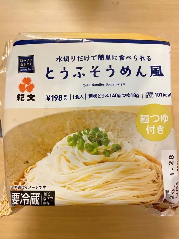 低カロリーなのに美味しくて 安い コンビニで買える 紀文の とうふそうめん アレンジレシピ ローリエプレス