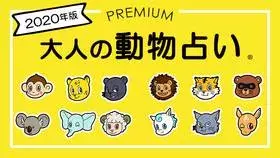 年４月の 大人の動物占い 虎 の運勢 総合運をチェック ローリエプレス