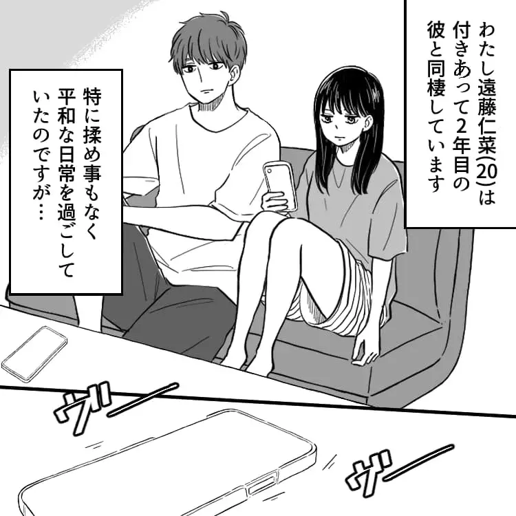 彼氏に電話をしてくる後輩女子の話 付き合ってると知ってるのに 前編 ローリエプレス