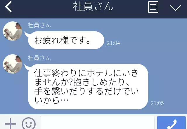 最低 子どものアイコンなのにホテルへ誘う男 ドン引きした衝撃lineエピソード ローリエプレス