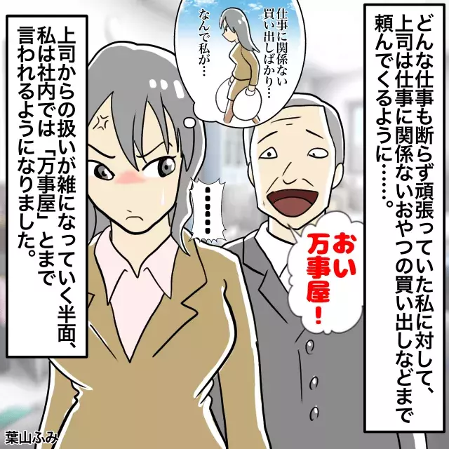 頼まれた仕事は断らずに頑張っていた 社会人1年目 だんだん仕事に 関係ない頼み までするようになるが その後 スカッと事案 が待っていた ローリエプレス