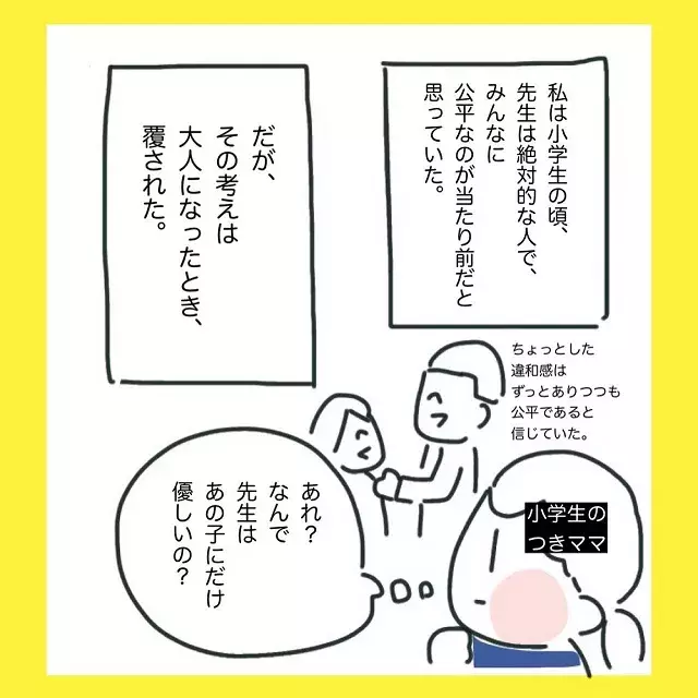 漫画 先生だって人間だよなあ えこひいき の存在を実感した日の話 ローリエプレス 漫画 先生だって人間だよなあ えこひいき の存在を実感した日の話 ローリエプレス
