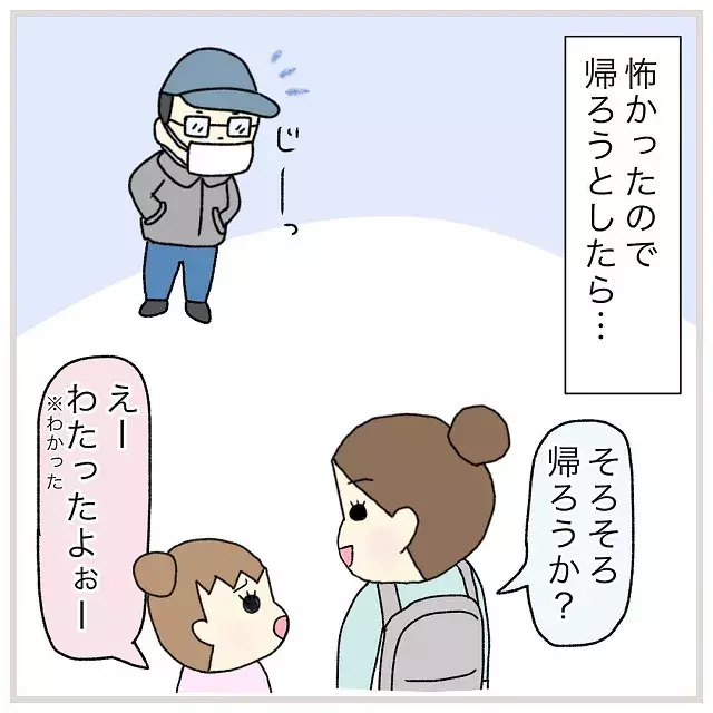 漫画 公園に変質者 娘と遊んでいたら ウロウロする怪しいおじさんがいて ローリエプレス