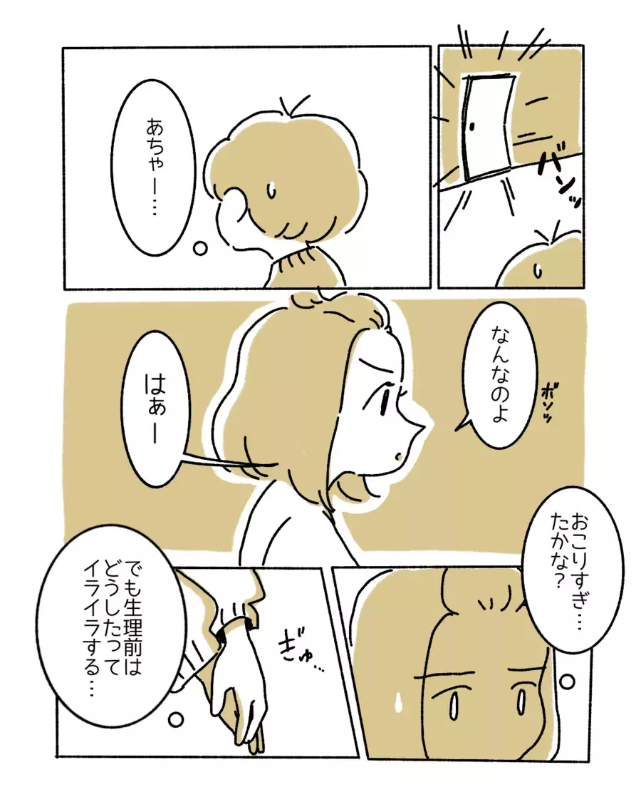 はっ倒すぞ 生理前にイライラする私 それを見た彼氏に この漢方飲みな と言われて思わずブチ切れてしまった ローリエプレス はっ倒すぞ 生理前にイライラする私 それを見た彼氏に この漢方飲みな と言われて思わずブチ切れてしまった ローリエプレス