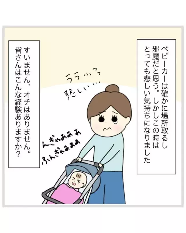 漫画 まったく ベビーカーなんて邪魔だわっ エレベーターに乗ったら激怒されて 悲しくなった話 ローリエプレス
