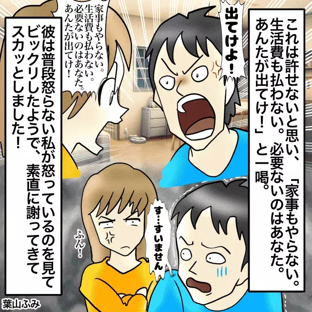 同棲生活で 不機嫌なまま帰宅した非協力的な彼 出てけ いきなり怒鳴ってくるも 私 生活費も払わないあんたが出てけ と一喝 ローリエプレス