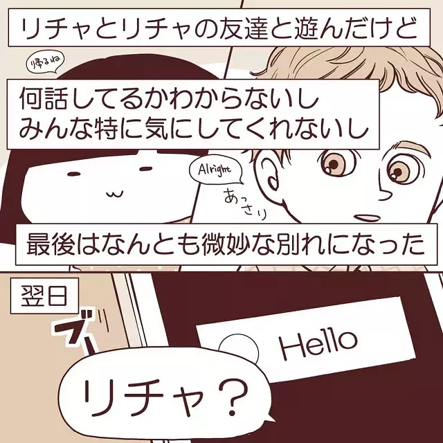 このマイペースが リチャと私は会う約束をするも 当日雨を理由にドタキャンされて ワーホリ先でアニメオタクのオージーに恋する話 Vol 7 ローリエプレス