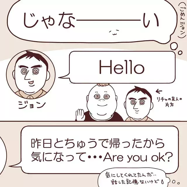 このマイペースが リチャと私は会う約束をするも 当日雨を理由にドタキャンされて ワーホリ先でアニメオタクのオージーに恋する話 Vol 7 ローリエプレス