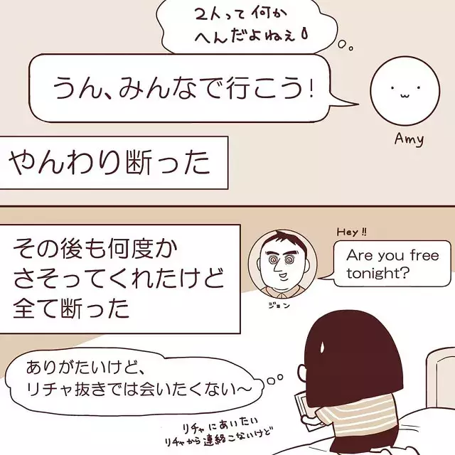 このマイペースが リチャと私は会う約束をするも 当日雨を理由にドタキャンされて ワーホリ先でアニメオタクのオージーに恋する話 Vol 7 ローリエプレス