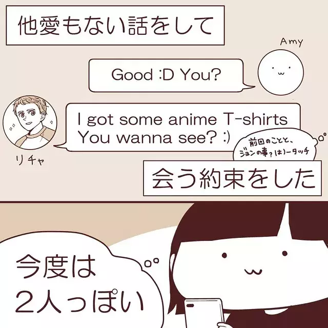 このマイペースが リチャと私は会う約束をするも 当日雨を理由にドタキャンされて ワーホリ先でアニメオタクのオージーに恋する話 Vol 7 ローリエプレス