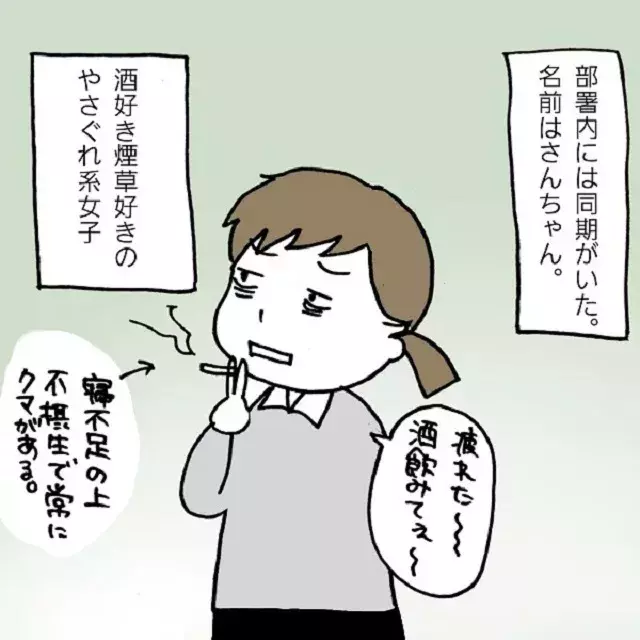 7 底抜けに明るくズボラな同期のさんちゃん 彼女はその明るさで派遣さんや取引先の人たちにも人気があって ブラック企業で働いて不安障害になった話 ローリエプレス