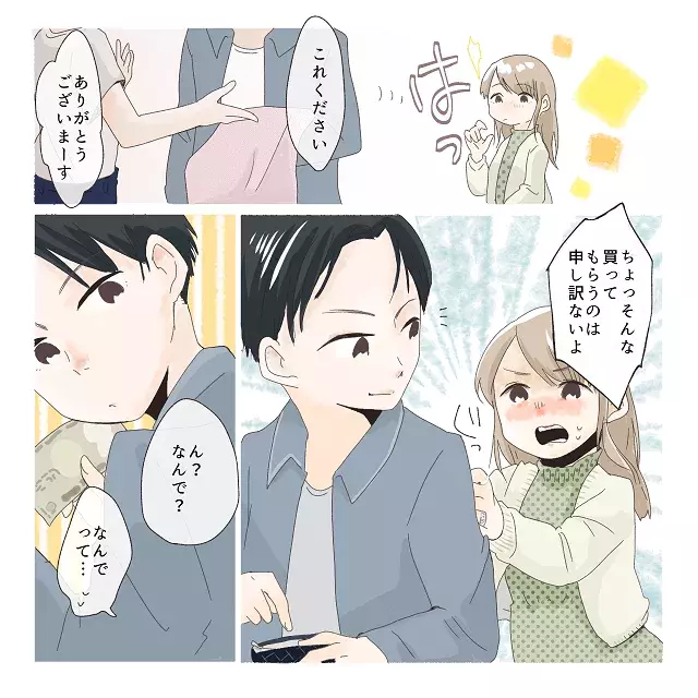 1 買ってあげようか 彼氏は私が 欲しい と言った物を何でも買ってくれて 彼氏の貢ぎ癖がヤバかった話 ローリエプレス