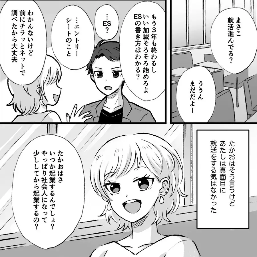 あたしのこと大好きじゃん 彼氏と夫婦のような生活を送る私 そんな私が就活もせず夢見る将来とは 意識高い系彼氏が怪しいビジネスを始めた 3 ローリエプレス あたしのこと大好きじゃん 彼氏と夫婦のような生活を送る私 そんな私が就活もせず夢見る将来とは 意識高い系彼氏が怪しいビジネスを始めた 3 ローリエプレス