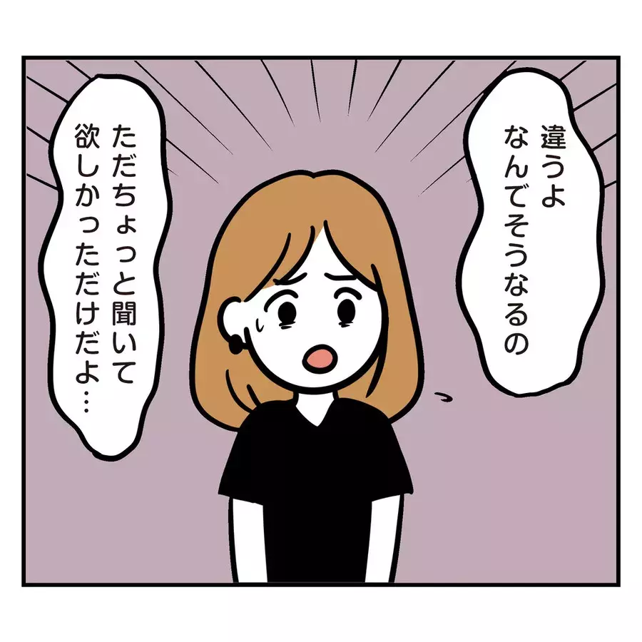 ただちょっと聞いてほしかっただけ 義母たちの愚痴を言った私 すると彼が怒り始めて トンデモ男と婚約破棄した話 27 ローリエプレス