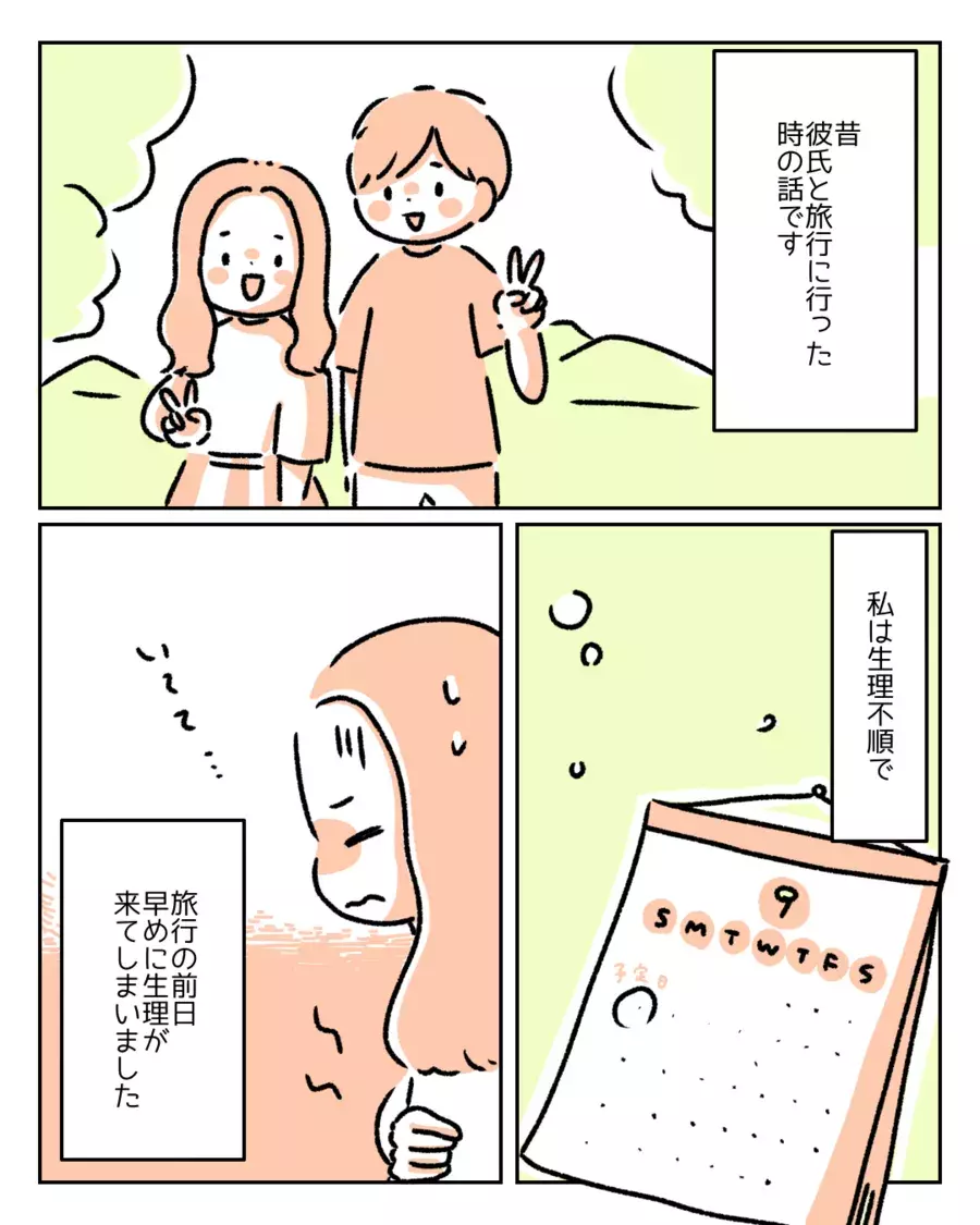 最高の彼氏 神対応にtiktokで絶賛 彼氏と旅行中に生理痛が 雰囲気を壊すのが嫌で黙っていた話 ローリエプレス