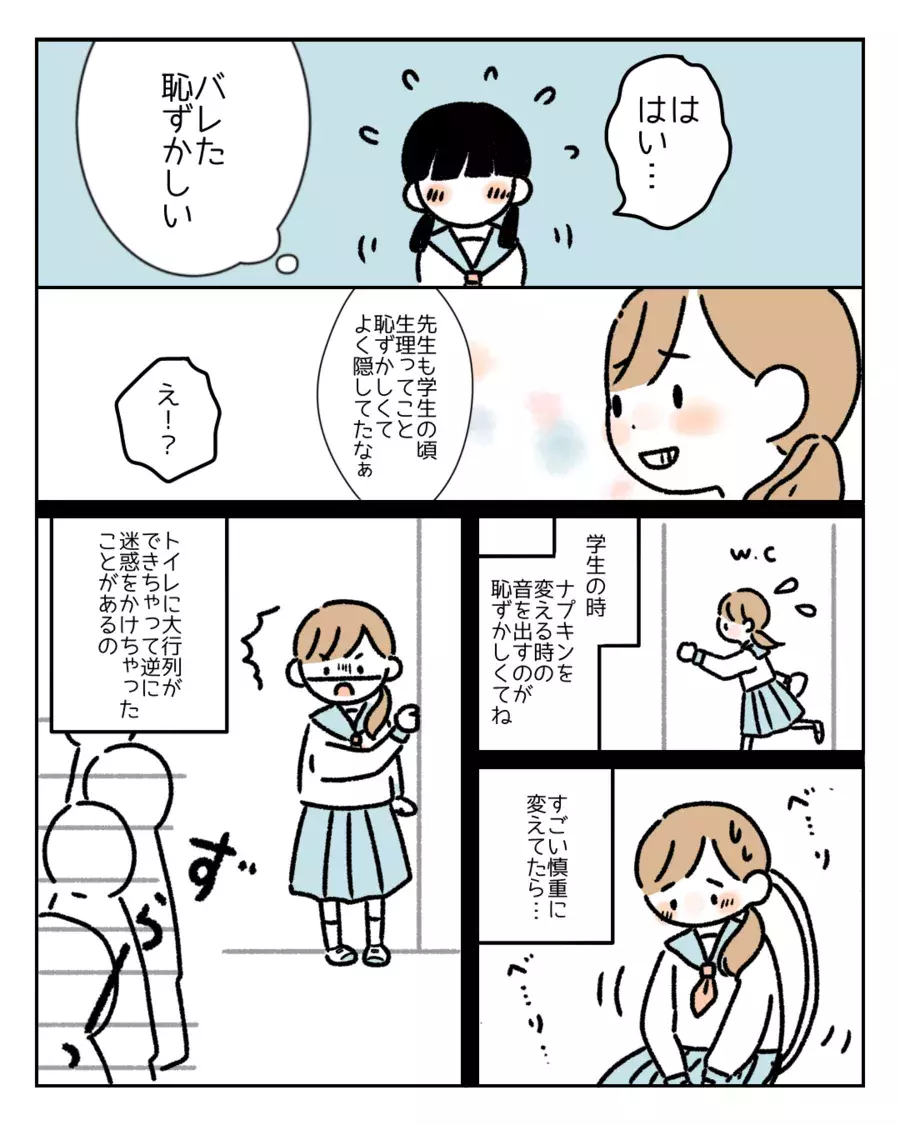 話しにくいと感じた学生時代 生理 マンガにz世代からはリアルな声 どうせバレるし いまだに少し恥ずかしい ローリエプレス