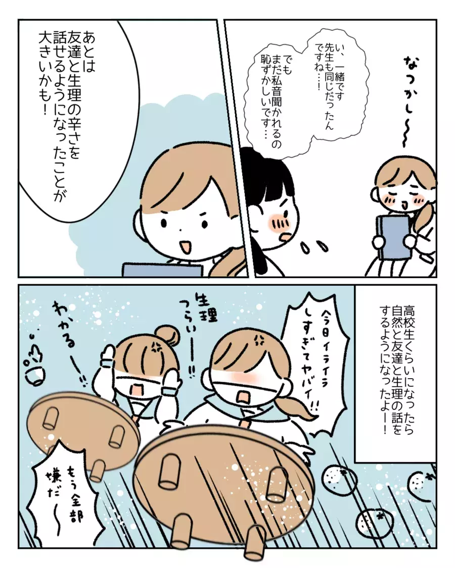 話しにくいと感じた学生時代 生理 マンガにz世代からはリアルな声 どうせバレるし いまだに少し恥ずかしい ローリエプレス