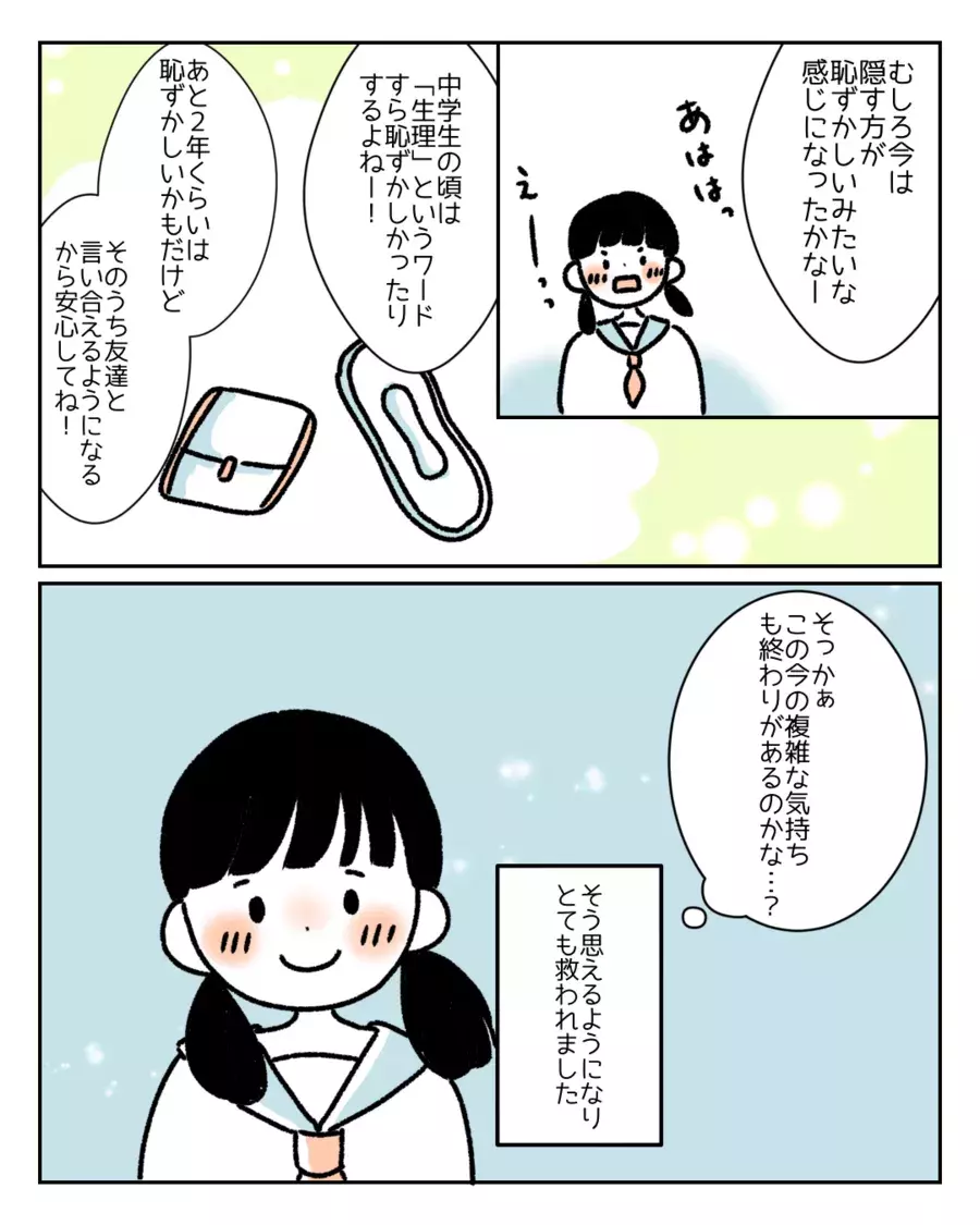 話しにくいと感じた学生時代 生理 マンガにz世代からはリアルな声 どうせバレるし いまだに少し恥ずかしい ローリエプレス