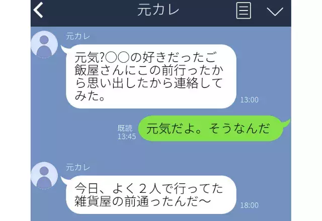 久しぶり 元気 もう連絡してこないで 元カレから来たウンザリline 3選 ローリエプレス