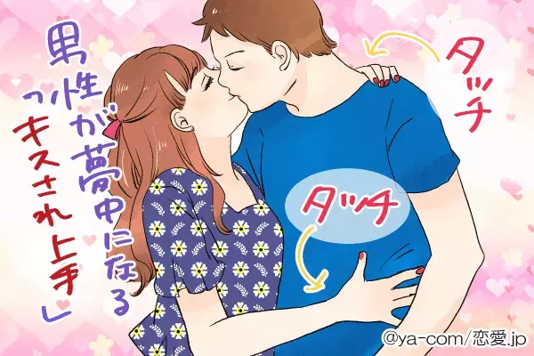 君にどハマりだよ 男性が 本当に気持ちいい と思うキス4選 ローリエプレス