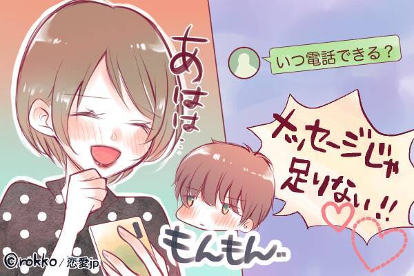 切りたくないし Line通話で分かる男の 脈アリ 言動4つ ローリエプレス