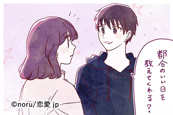 してくれたら本命確定 男性が本命彼女にすることって ローリエプレス