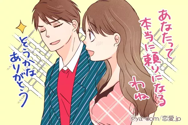 悶えちぬ 男が キュンキュンしちゃうフレーズ 4つ ローリエプレス